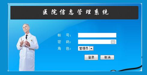 医院oa系统登录