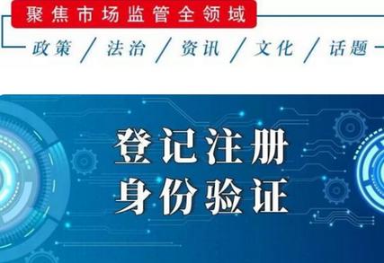 工商验证登记app