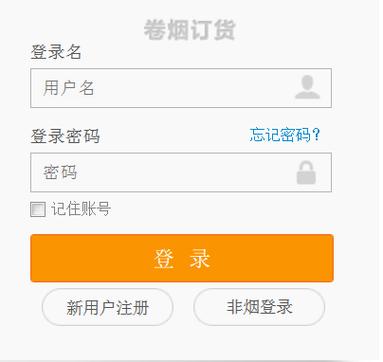 新商联盟官网订烟平台