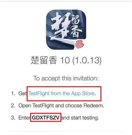 test-flight邀请码截图