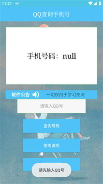 uu黑科技qq查手机号网站