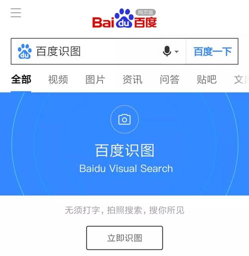 百度识图app官方