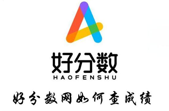 好成绩app查分数缩略图