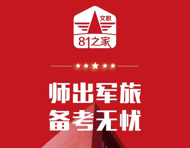 81之家文职官网入口图标