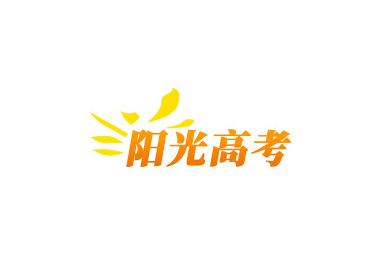 阳光高考教育平台官网