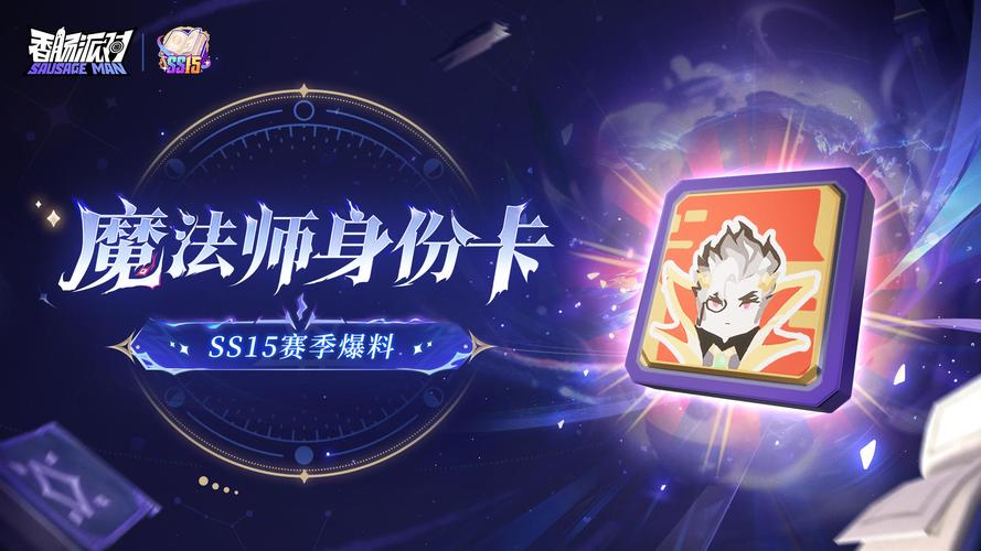 香肠派对正式服免费缩略图
