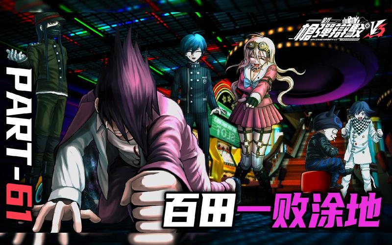 新弹丸论破v3最新汉化版