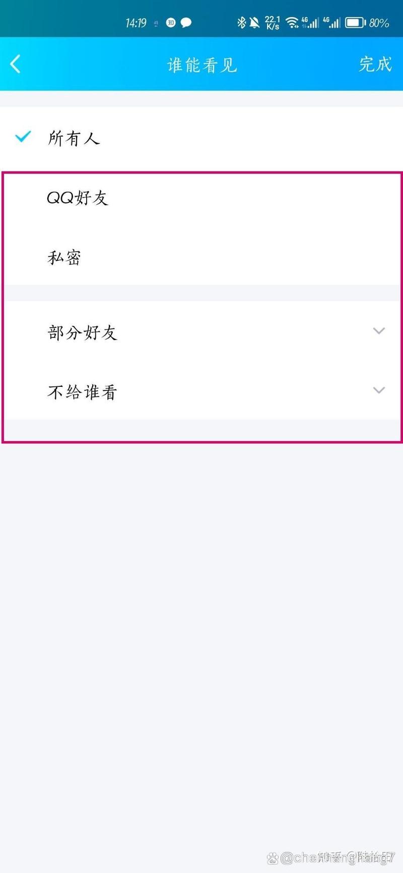 QQ空间限权偷看器手机版安装