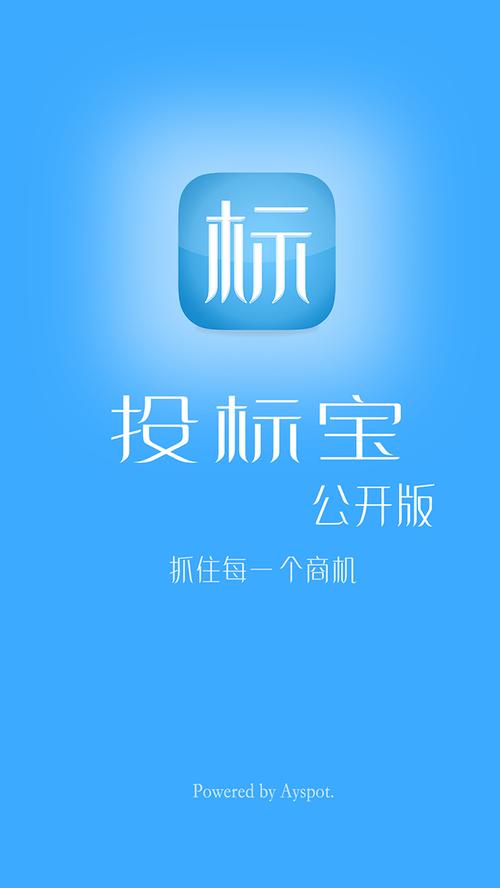 招标投标宝手机版