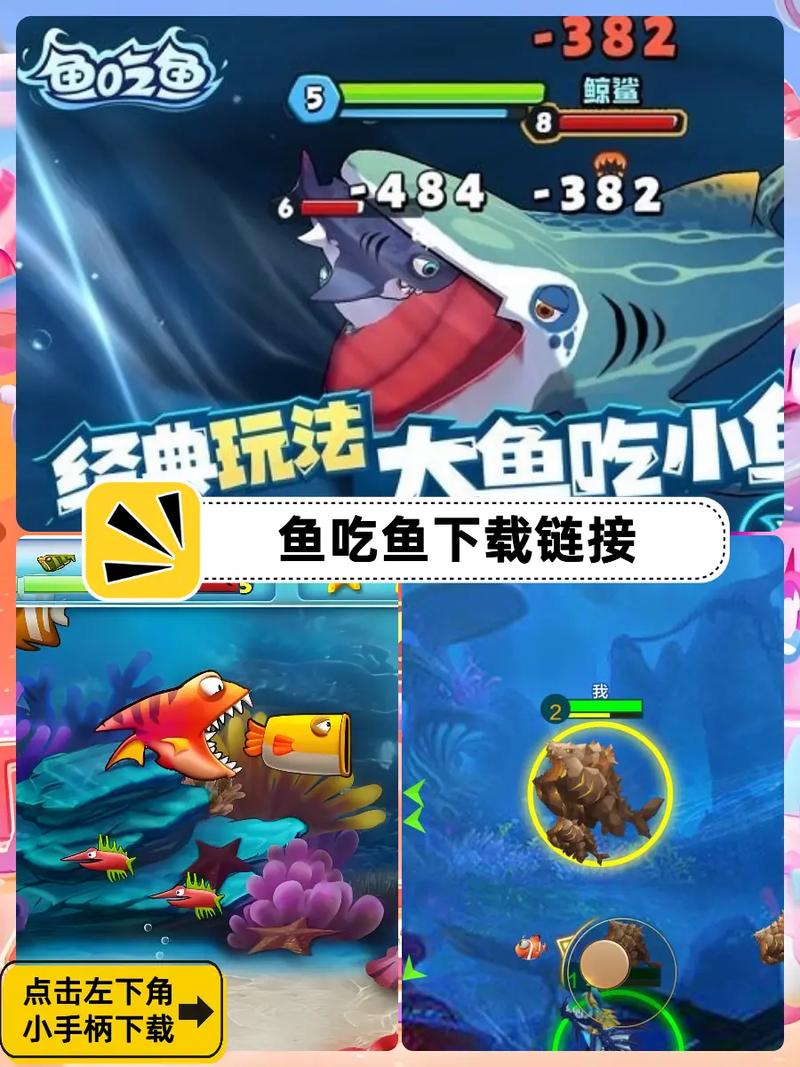 大鱼吃小鱼2TV版免费版