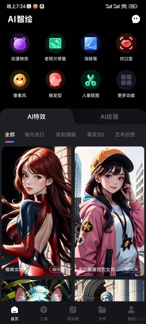 AI智绘app解锁会员版