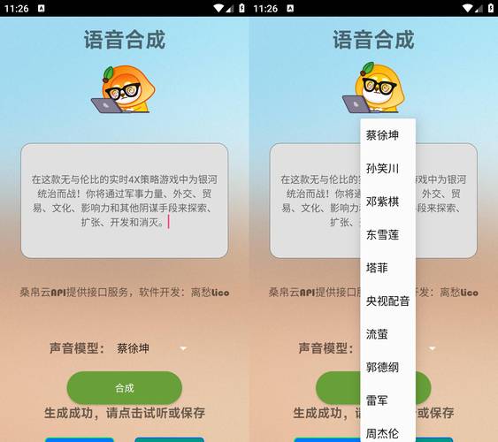 免费文字语音合成器