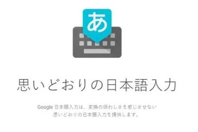 谷歌日语输入法安卓版官网