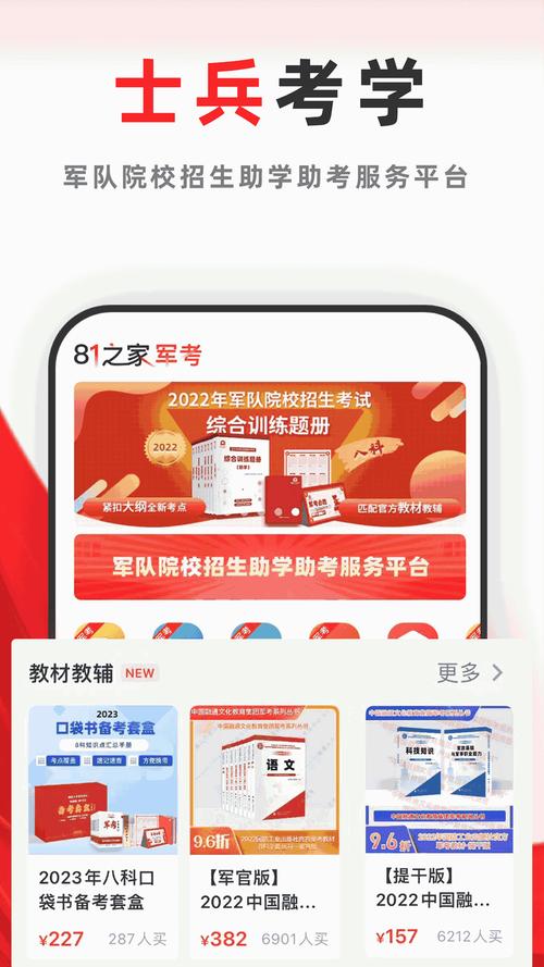 军考81之家官网入口