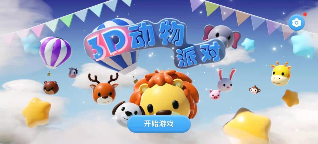 动物派对无病毒正版免费