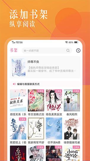 海棠文学城小说网在线看免费阅读缩略图