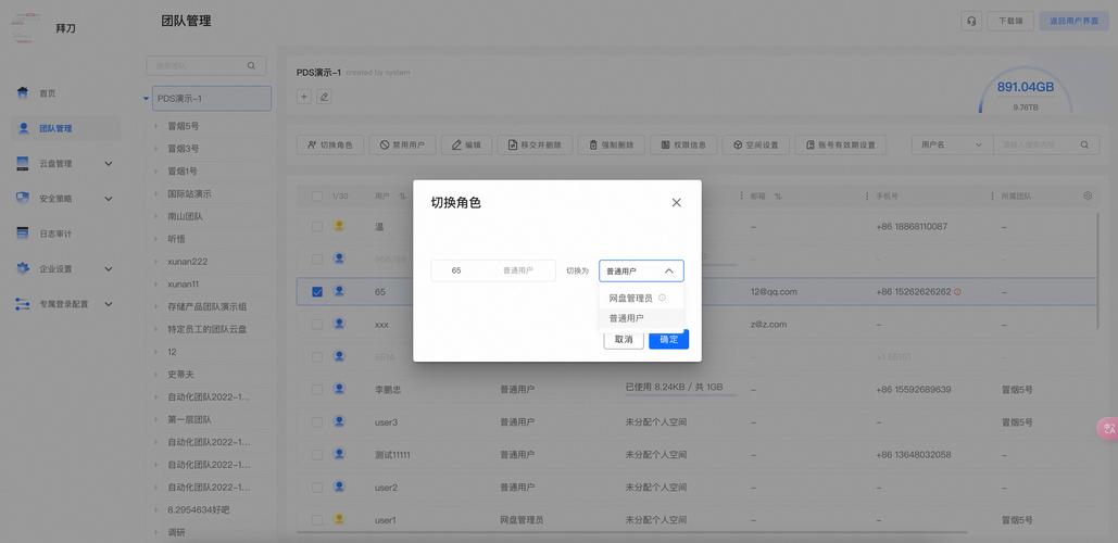 应用权限管理软件