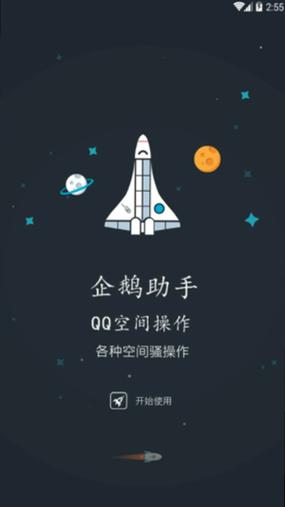 qq空间限权偷看器2019