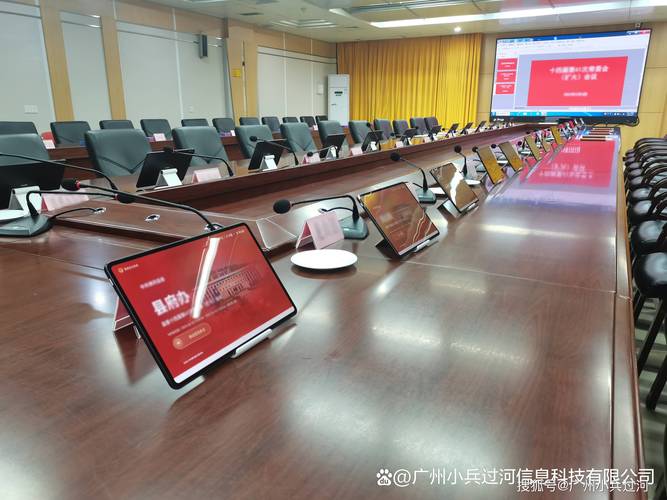 小兵无纸化会议系统