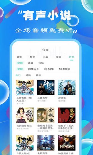 幻听网有声小说app最新版本更新内容介绍