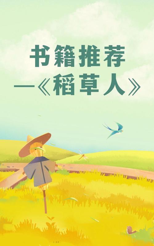 稻草人书屋网页版登录入口