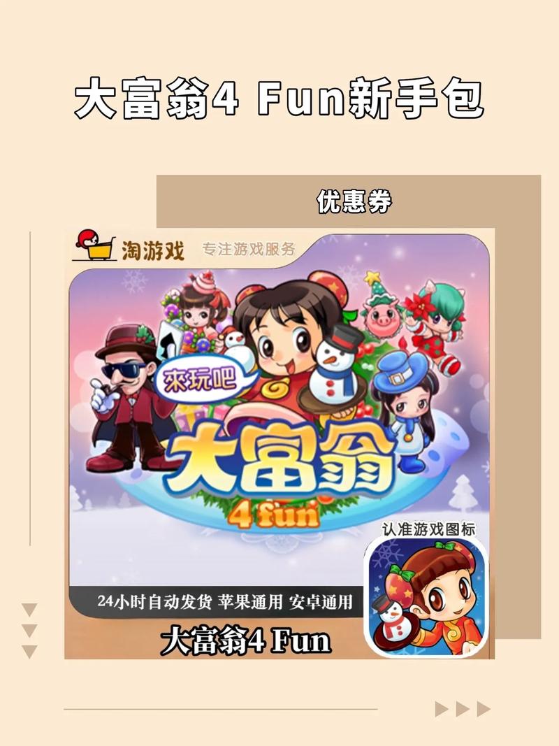 大富翁4手机版安装包图标