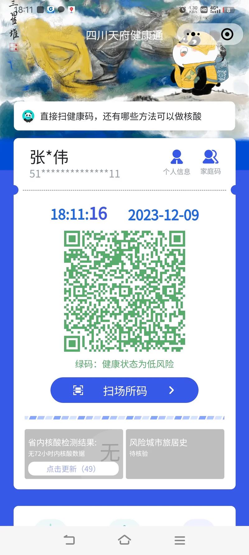 健康码全国一码通行怎么