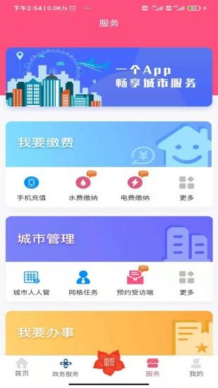 爱我崇左app官方最新版本介绍