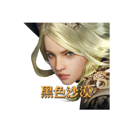 黑色沙漠mobile台服官网入口图标