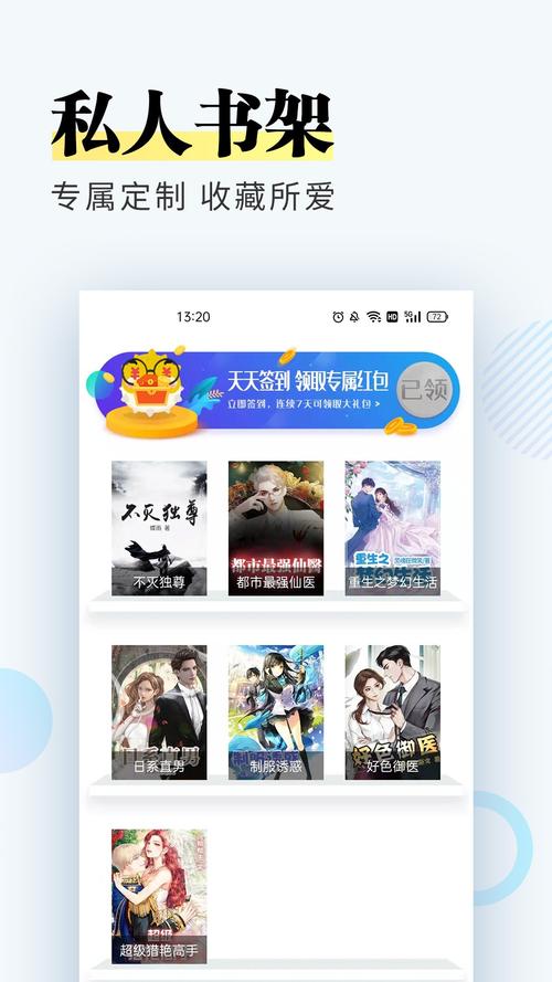 趣微小说app