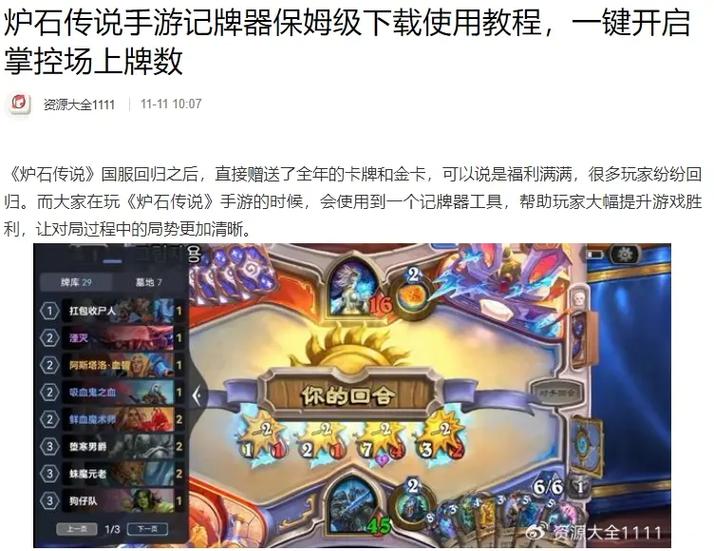 炉石传说mini记牌器