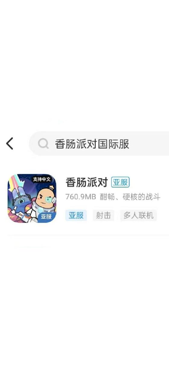 香肠派对国际测试服怎么