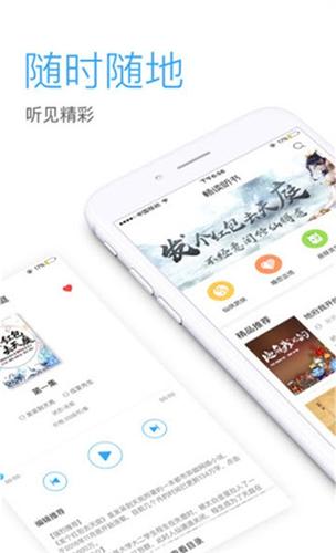 畅听网有声小说app