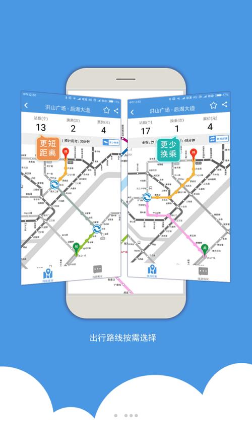 武汉地铁5.0版本安装