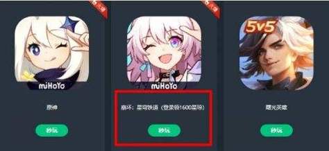 崩坏云游戏官方入口图标