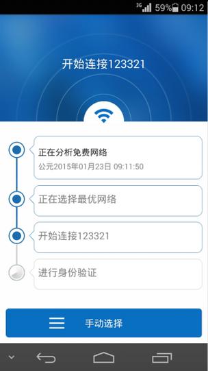 超级wifi神器官方