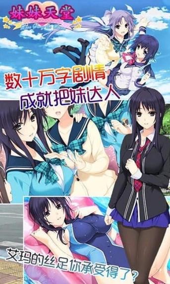 妹妹天堂汉化版最新版本更新内容缩略图