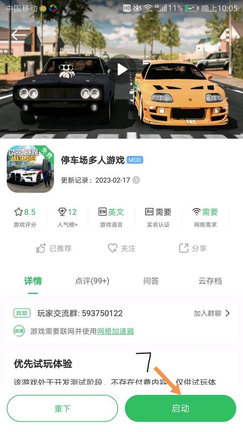 carparking改秒车