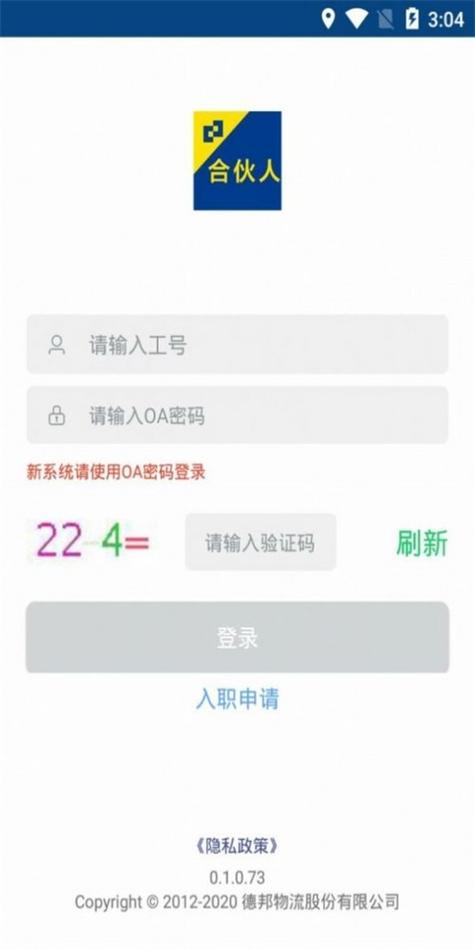 德邦合伙人app安装最新版本更新内容