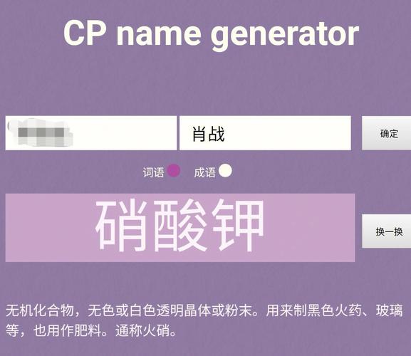 cp名自动生成器(自动生成器)