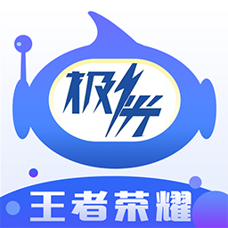 王者极光辅助免费版最新版本更新内容