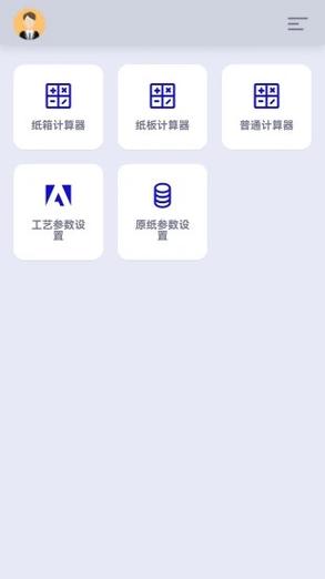 自动计算纸箱尺寸软件截图
