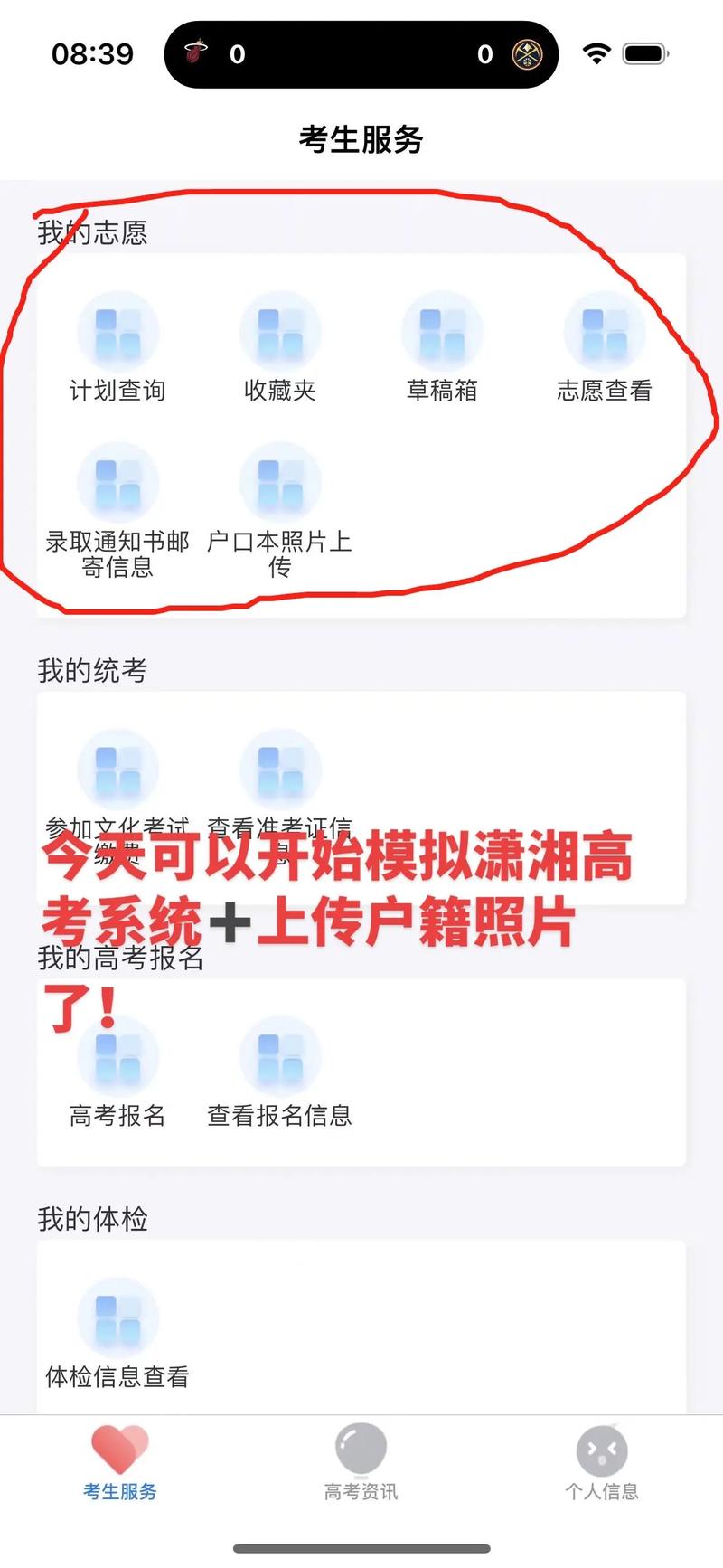 潇湘高考APP最新版本更新内容介绍