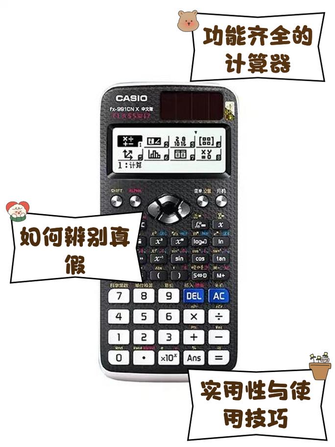 卡西欧计算器手机模似器