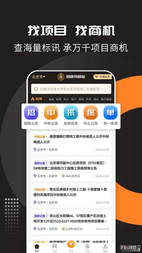 招标投标宝手机版