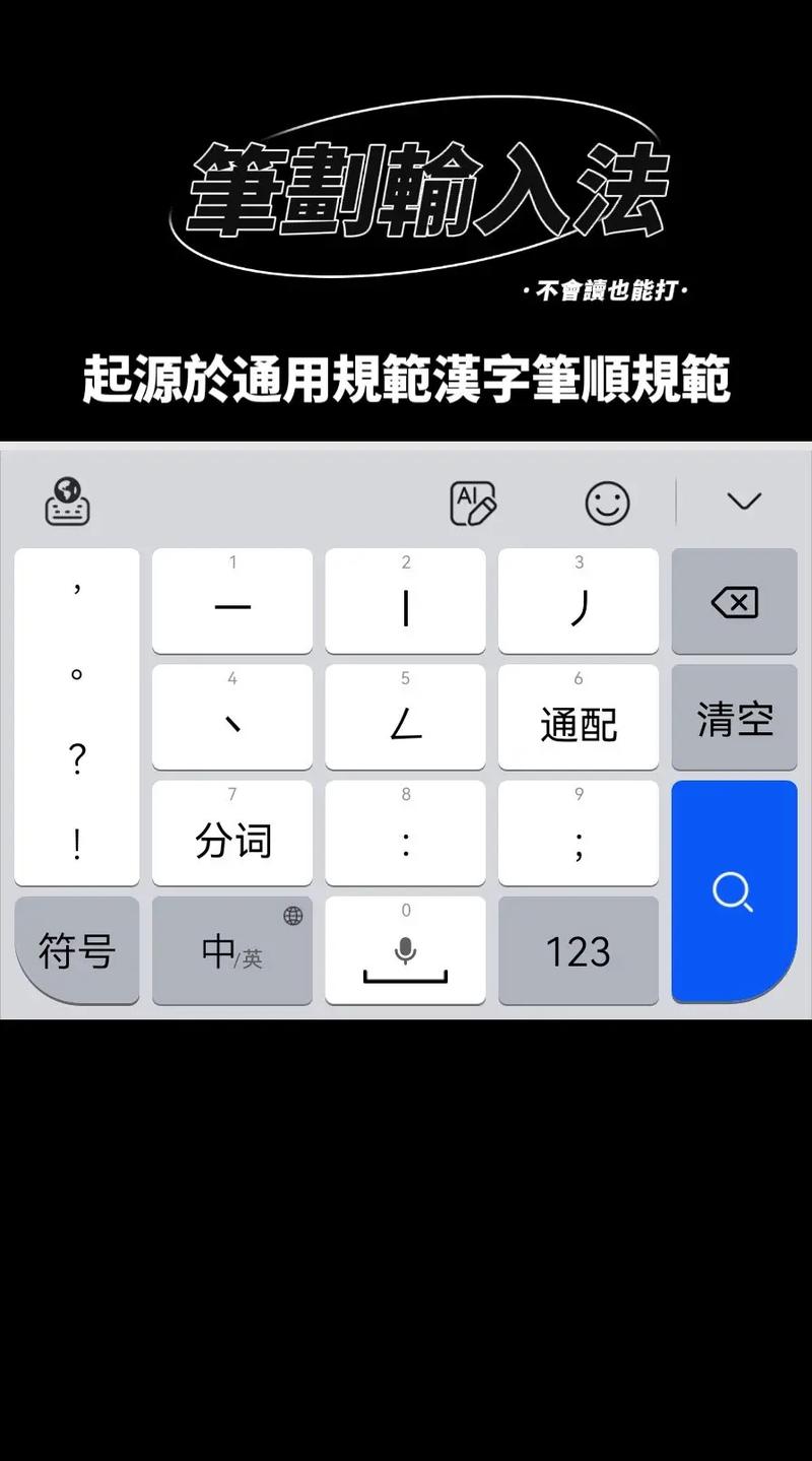 正宗笔画输入法手机安卓版