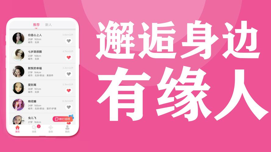 缘分百分百交友软件缩略图