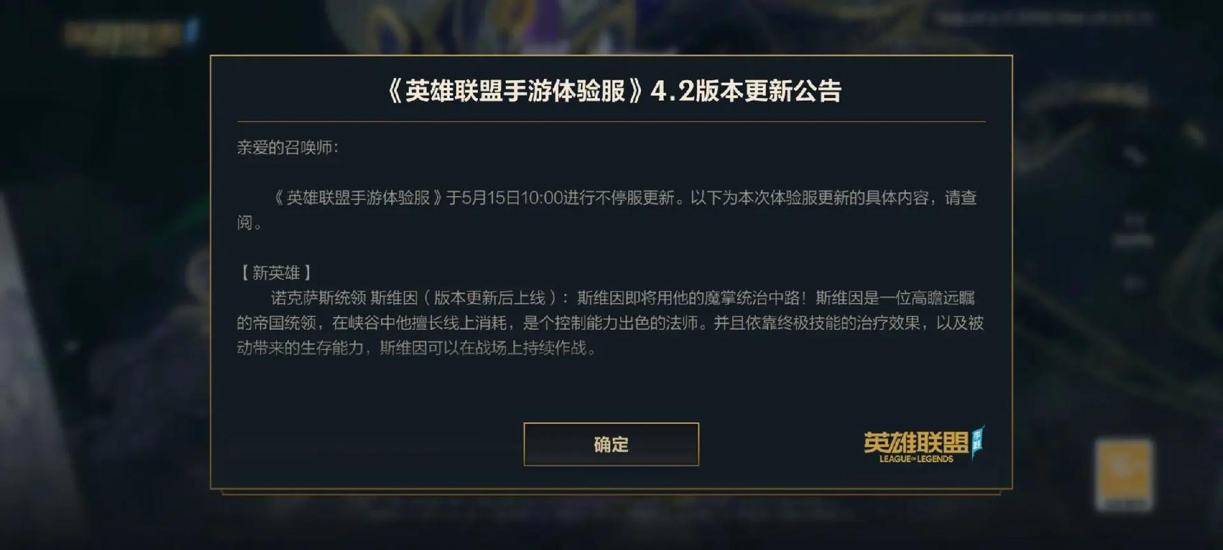 lol手游官方正版入口最新版本更新内容图标