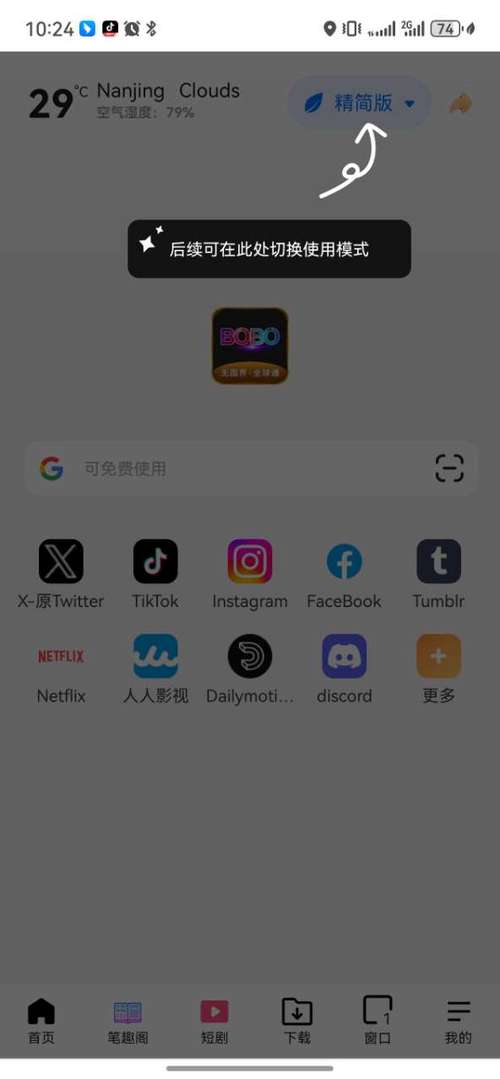 波波浏览器极速版无国界最新版本更新内容介绍