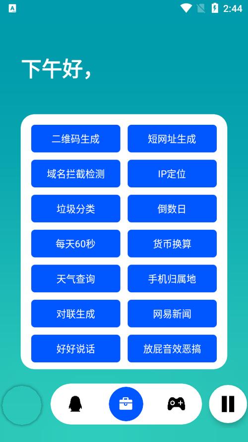QQ工具箱